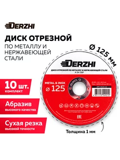 Диск отрезной для болгарки 125x1,0x22,2 мм, набор 10 шт