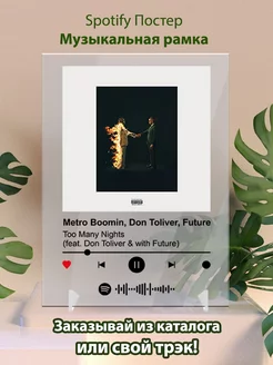 Постеры Don Toliver Future Metro Boomin - Too Many Nights