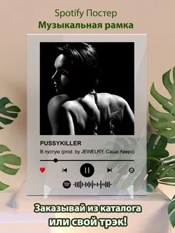 Постер PUSSYKILLER картина. Карточки PUSSYKILLER - в пустую