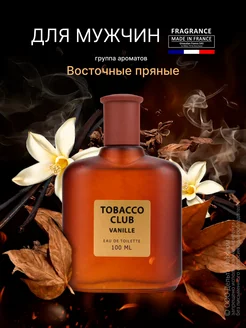 Духи Tobacco Club Vanille 100 мл