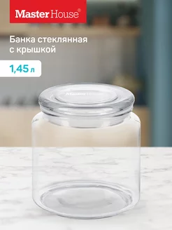 Банка стеклянная с крышкой