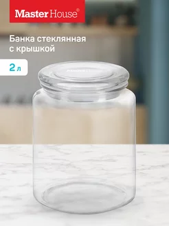 Банка стеклянная с крышкой