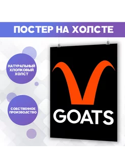 Постер на холсте на стену Футбольный клуб GOATS 50х70 см