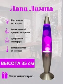 Лава лампа 35 см Серебристый корпус