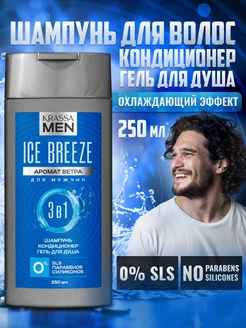 Шампунь и гель для душа MEN Ice Breeze 3в1