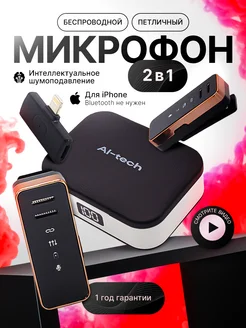 Микрофон петличный беспроводной для iPhone