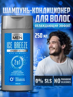 Шампунь для волос и кондиционер MEN Ice Breeze 2в1