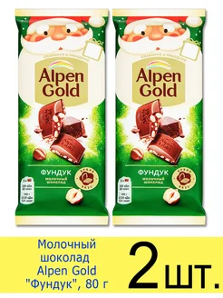 Молочный шоколад Альпен Гольд "Фундук", с фундуком, 80 г