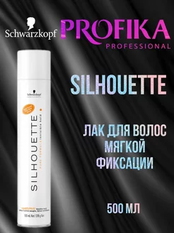 Schwarzkopf SILHOUETTE Лак для волос мягкой фиксации