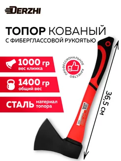 Топор кованый для дров с фиберглассовой рукоятью 1000 г