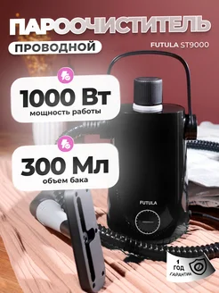 Парогенератор пароочиститель ST9000