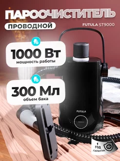 Пароочиститель парогенератор ST9000