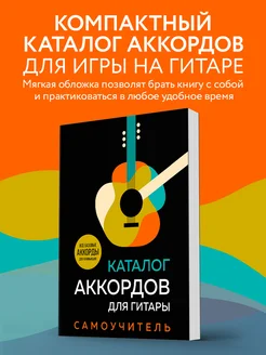 Каталог аккордов для гитары. Самоучитель