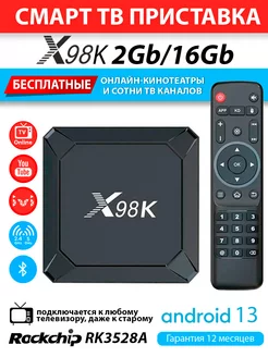 Смарт приставка X98K 2 16Gb RK3528A Android 13