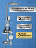 Душевая система с тропическим душем 3в1 бренд DHome продавец Продавец № 638184