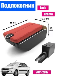 Подлокотник для Lada Granta (2011-2018) 7 USB