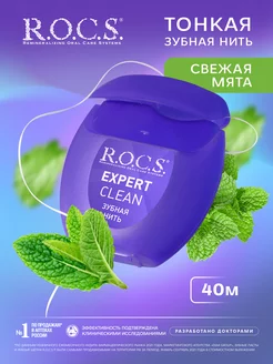 Зубная нить EXPERT CLEAN, 40 м