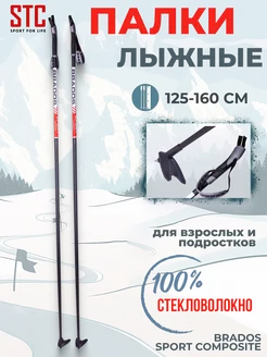 Палки лыжные Brados Sport Composite Red 100% стекловолокно