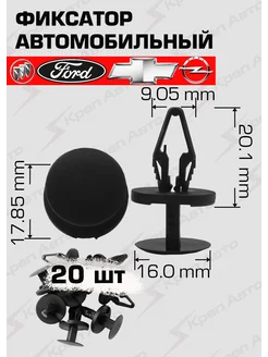 Пистоны D=9 мм, клипсы автомобильные, крепеж OEM 11589289