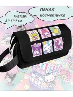 Пенал школьный Kuromi Hello Kitty My Melody Cinnamoroll