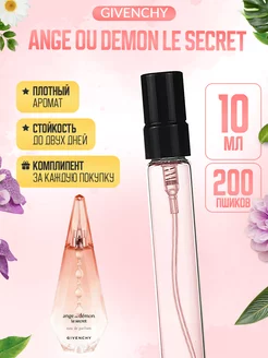 Ange Ou Demon Le Secret edt Ангел Демон