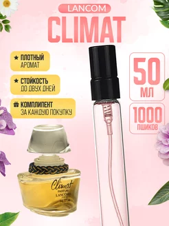 Climat Lancome Климат Отливант Ланком