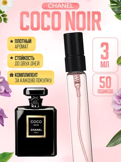 Coco Noir Chanel Коко Шанель Черный