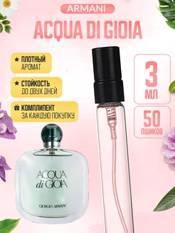 Acqua Di Gioia Armani Аква Ди Джоя