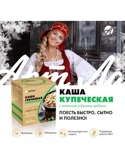 Каша гречневая Купеческая с телятиной и белыми грибами