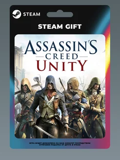 Assassin's Creed Unity (Единство) ПК Gift