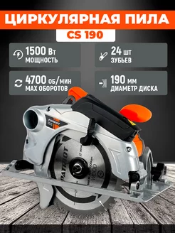 Пила циркулярная электрическая CS 190