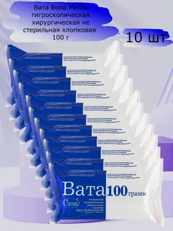 Вата медицинская нестерильная 100 г