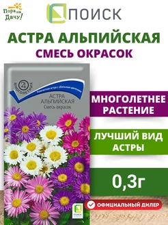 Семена цветов Астра альпийская Смесь окрасок 0,3 гр