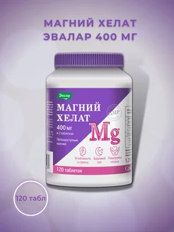 магний хелат 120 таблеток