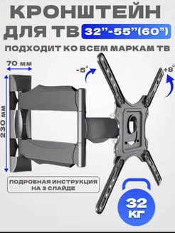 Кронштейн для телевизора 32-60