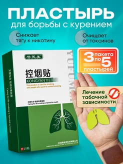 Пластырь от курения 15шт