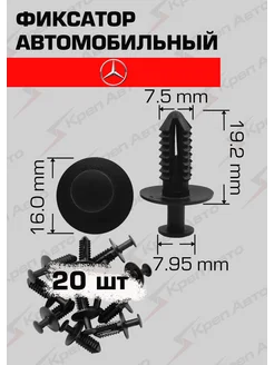 Пистоны D=7 мм, клипсы автомобильные OEM A1249900492