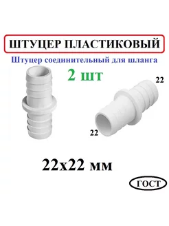 Коннектор для шланга поливочного