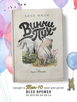 Книга "Винни Пух" Алан Милн