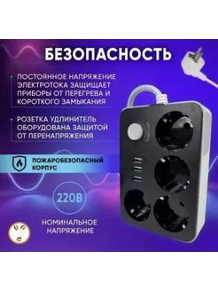 Сетевой фильтр тройник для розетки USB удлинитель