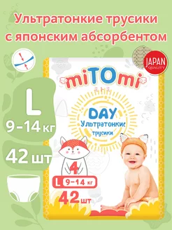 Трусики-подгузники Day ультратонкие, 4 L (9-14 кг), 42 шт