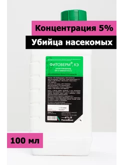 Фитоверм, КЭ 5% 100мл