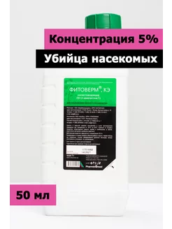 Фитоверм, КЭ 5% 50мл