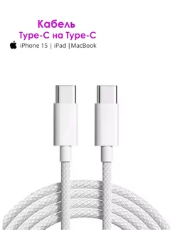 Кабель type-c для быстрой зарядки iphone