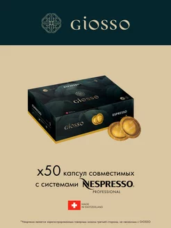 Кофе в капсулах Джоссо espresso