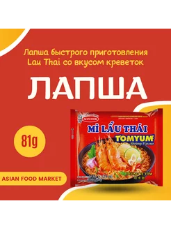 Лапша быстрого приготовления со вкусом Том Ям 6 шт