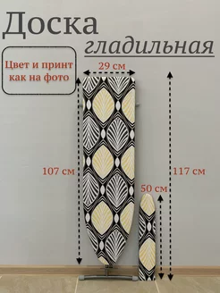 Гладильная доска напольная с подрукавником