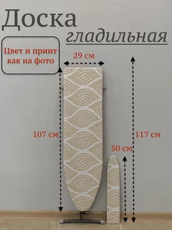 Гладильная доска напольная с подрукавником