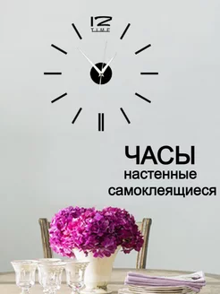 Часы настенные