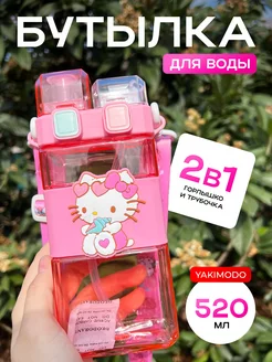 Бутылка для воды детская Hello Kitty с трубочкой в школу